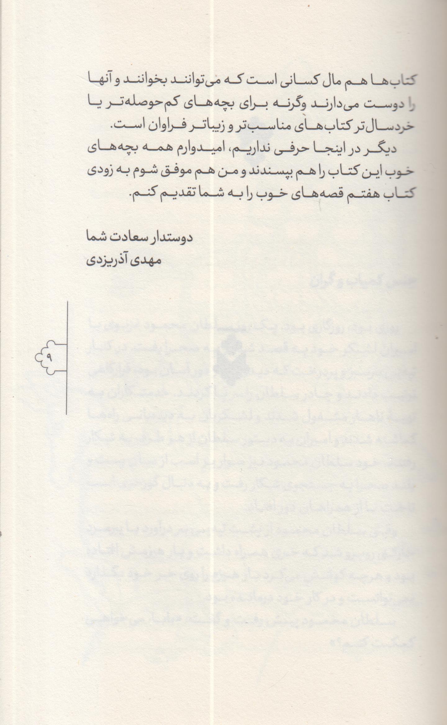 قصه های خوب برای بچه های خوب(6) شیخ عطار